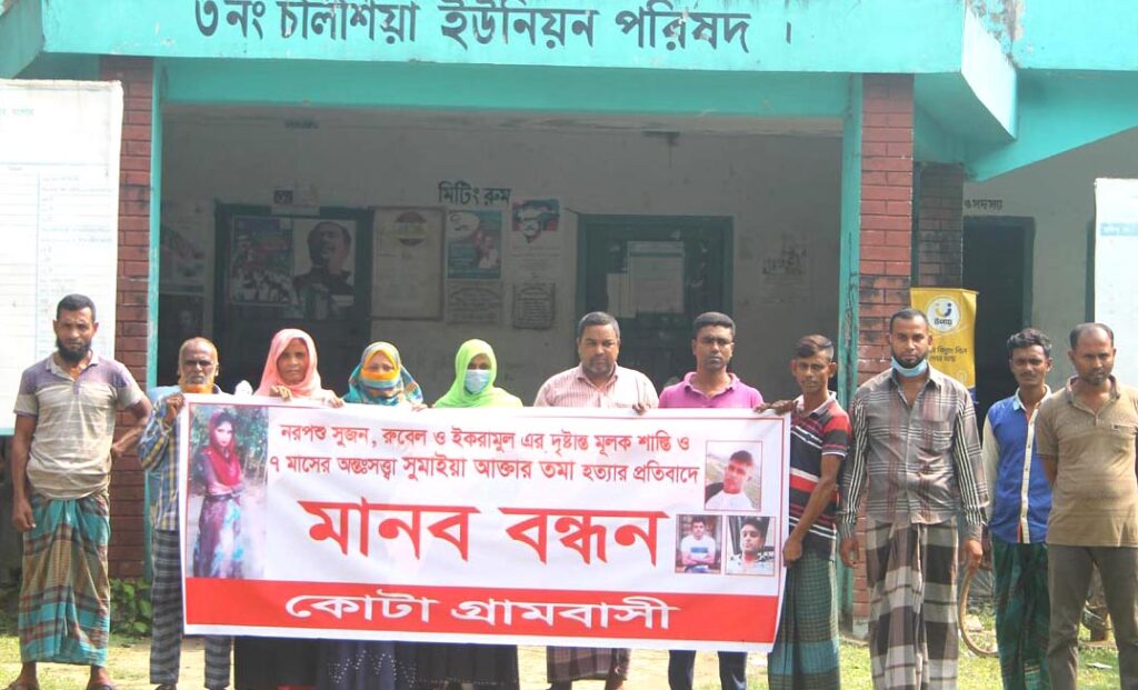 অভয়নগরে তমা হত্যাকান্ডের বিচার চেয়ে মানববন্ধন