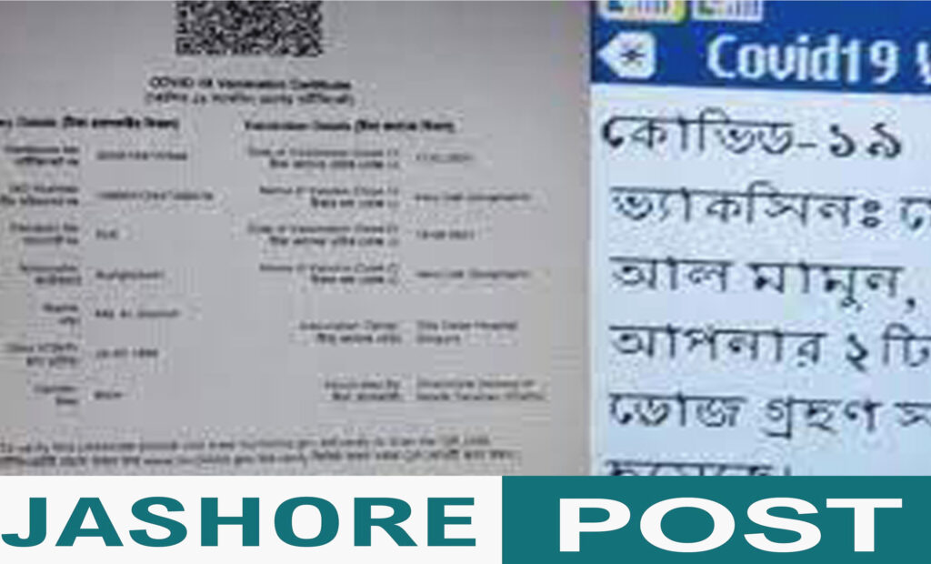 টিকা সনদের ভুল সংশোধনযোগ্য