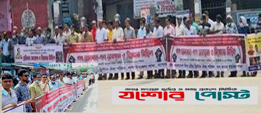দেশের বিভিন্নস্থানে ভাংচুর ঘটনার প্রতিবাদে বেনাপোলে গণ-অনশন, অবস্থান ও প্রতিবাদ সমাবেশ