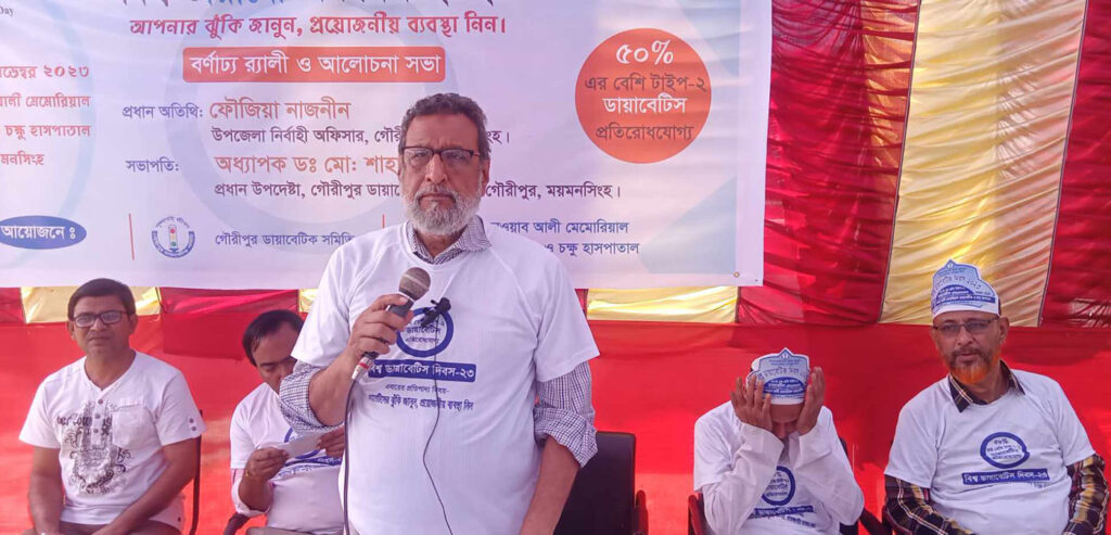 গৌরীপুরে বিশ্ব ডায়াবেটিস দিবস পালিত