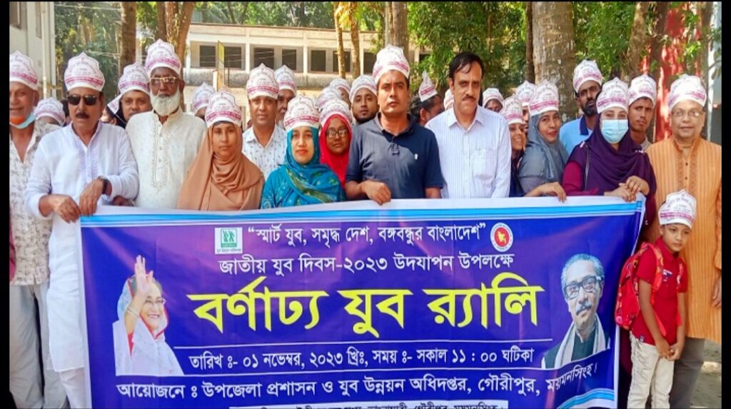 গৌরীপুরে জাতীয় যুব দিবস পালিত