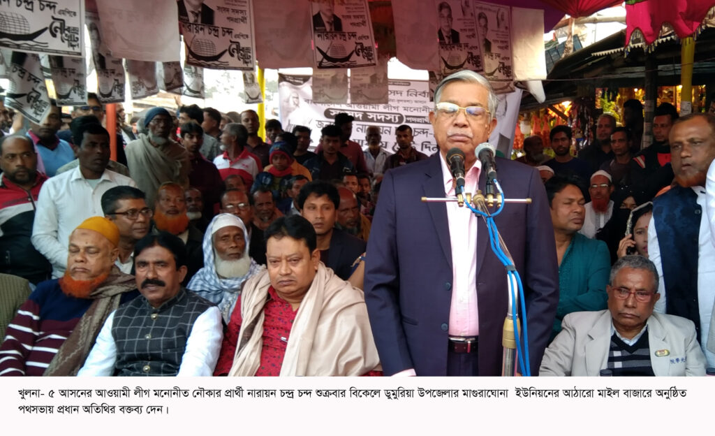 অস্ত্রবাজ ও চাঁদাবাজদের রুখতে নৌকায় ভোট চাইলেন নারায়ন চন্দ্র চন্দ