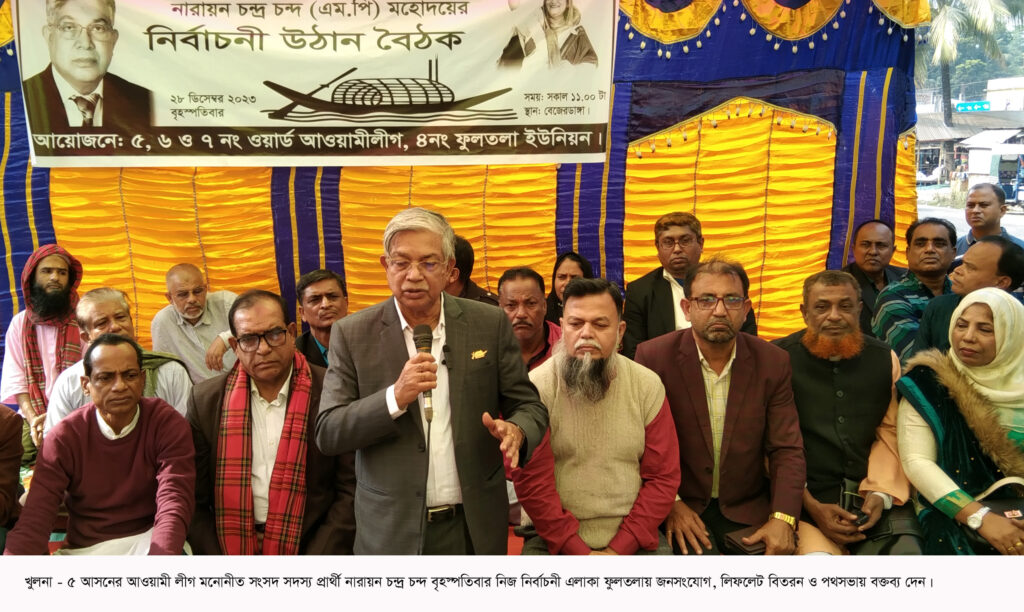 দেশের উন্নয়নে শেখ হাসিনার সরকারের বিকল্প নেইঃনারায়ন চন্দ্র
