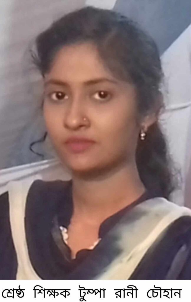 স্বপ্নকুঁড়ি পাবলিক স্কুলের শ্রেষ্ঠ শিক্ষক নির্বাচিত হলেন টুম্পা রানী চৌহান