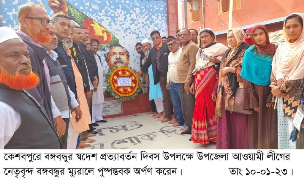 কেশবপুরে বঙ্গবন্ধুর স্বদেশ প্রত্যাবর্তন দিবস পালিত