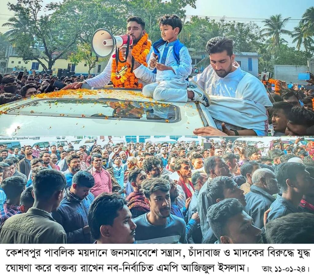 কেশবপুরে সন্ত্রাস ও মাদকের বিরুদ্ধে যুদ্ধ ঘোষণা করলেন এমপি আজিজুল