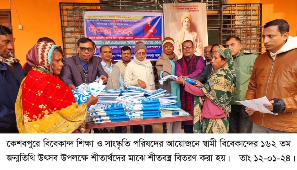 কেশবপুরে শীতার্থের মাঝে শীতবস্ত্র বিতরণ