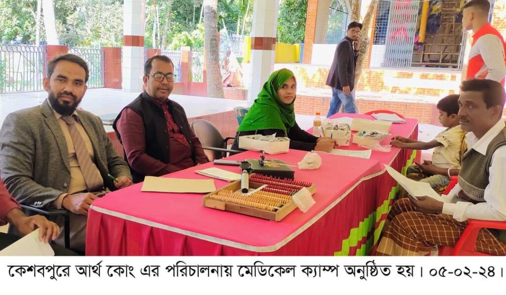 কেশবপুরে আর্থ এর পরিচালনায় মেডিকেল ক্যাম্প অনুষ্ঠিত