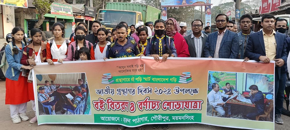 গৌরীপুরে জাতীয় গণগ্রন্থাগার দিবসে বর্ণাঢ্য শোভাযাত্রা ও বই বিতরণ