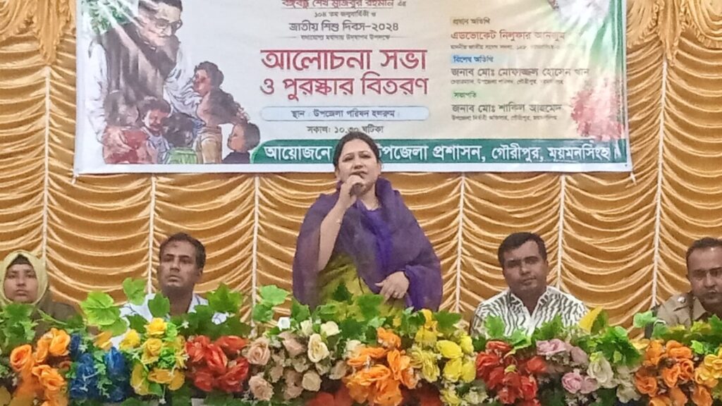 গৌরীপুরে বঙ্গবন্ধুর জন্মবার্ষিকী ও জাতীয় শিশু দিবস উদযাপন