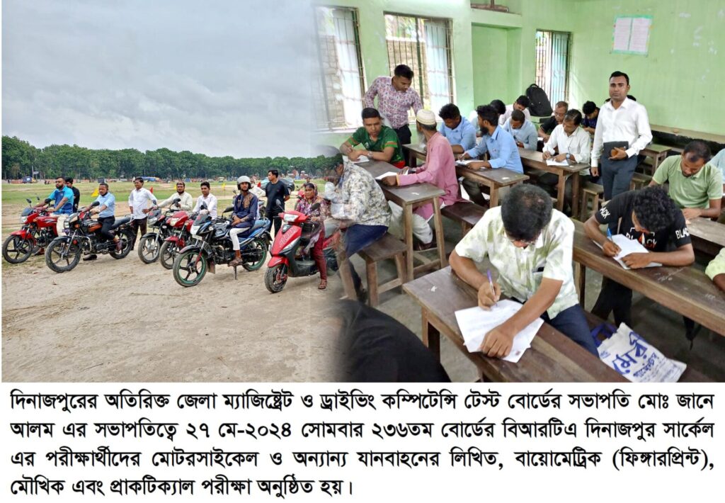 বিআরটিএ দিনাজপুর সার্কেলের ড্রাইভিং লাইসেন্স পরীক্ষা সম্পন্ন
