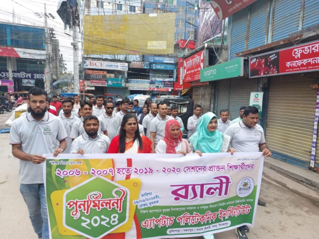 বাংলাদেশে এই প্রথম কোন বেসরকারী পলিটেকনিক ইনস্টিটিউট থেকে ডিপ্লোমা ইঞ্জিনিয়ারিং সম্পন্না করা কৃতী শিক্ষার্থী ও গর্বিত অ্যালামনাইদের নিয়ে পুনর্মিলনী অনুষ্ঠান সম্পন্ন হলো।