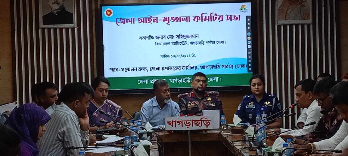 খাগড়াছড়িতে মাসিক আইন-শৃঙ্খলা সভা অনুষ্ঠিত হয়েছে