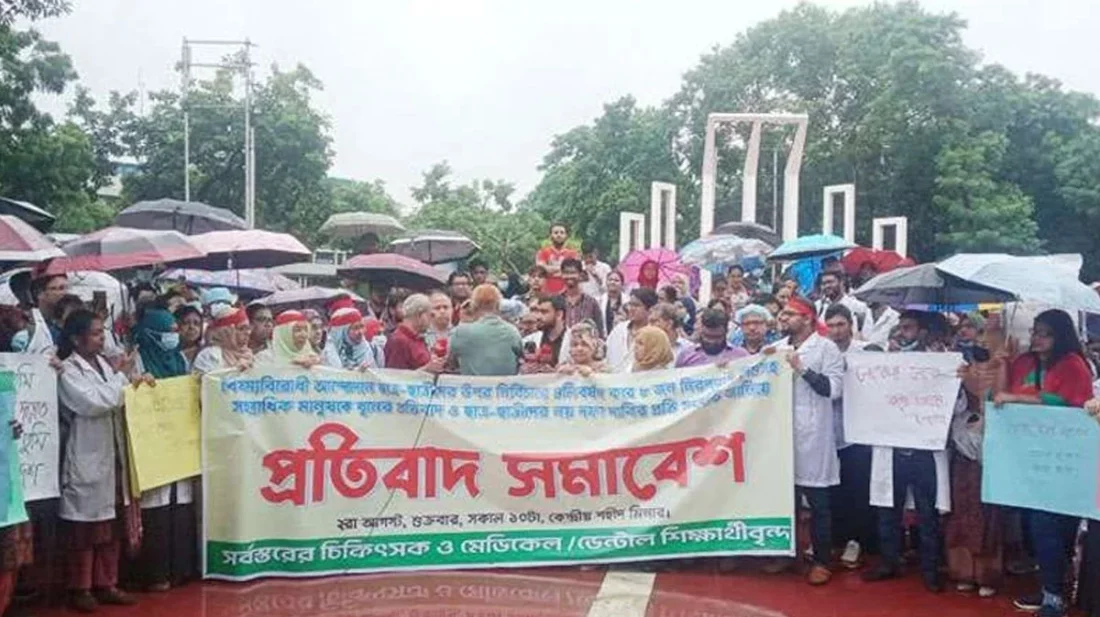কোটা আন্দোলনকারীদের সঙ্গে সংহতি জানাতে চিকিৎসক-মেডিকেল শিক্ষার্থীদের সমাবেশ