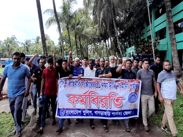 পুলিশ সদস্যদের ১১দফা দাবিতে খাগড়াছড়িতে বিক্ষোভ মিছিল ও মানববন্ধন