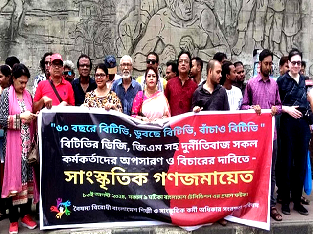 বিটিভির ডিজিসহ দুর্নীতিবাজ কর্মকর্তাদের পদত্যাগ চান শিল্পীরা