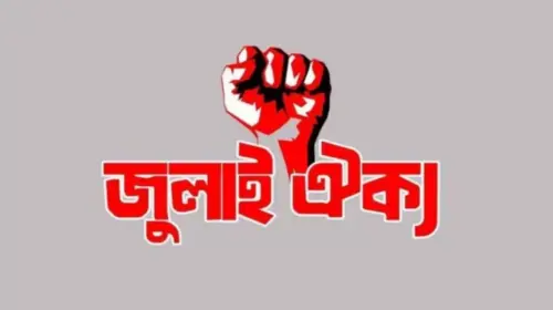 শাহবাগে রোববার সমাবেশ করবে জুলাইঐক্য