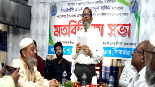 শ্যামনগরে গণমাধ্যম কর্মীদের সাথে প্রেস কাউন্সিল চেয়ারম্যানের মতবিনিময়