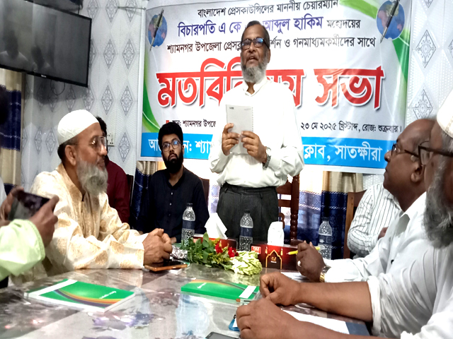 শ্যামনগরে গণমাধ্যম কর্মীদের সাথে প্রেস কাউন্সিল চেয়ারম্যানের মতবিনিময়