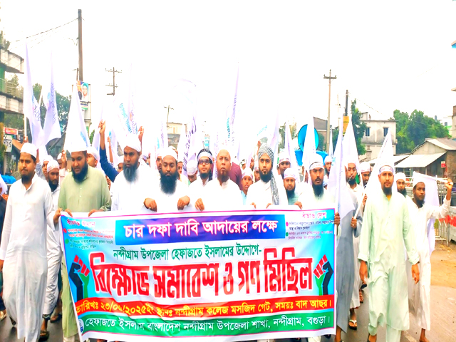 নন্দীগ্রামে হেফাজতের বিক্ষোভ মিছিল