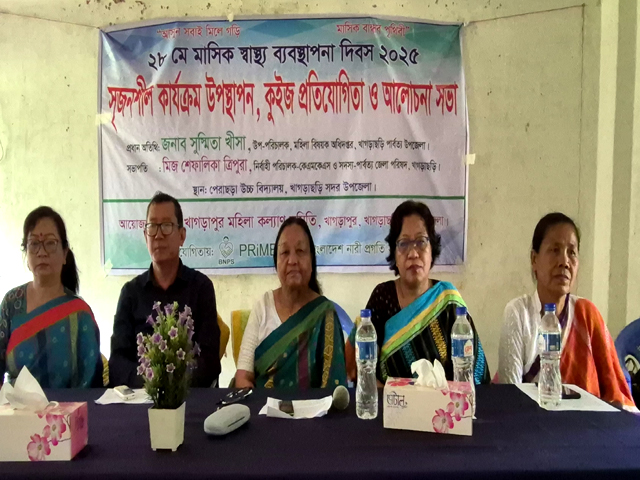 খাগড়াছড়িতে মাসিক স্বাস্থ্য ব্যবস্থাপনা দিবস পালিত