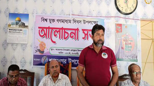 বিশ্ব মুক্ত গণমাধ্যম দিবসে শ্যামনগরে আলোচনা সভা