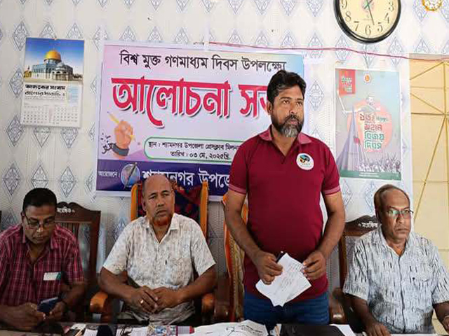 বিশ্ব মুক্ত গণমাধ্যম দিবসে শ্যামনগরে আলোচনা সভা