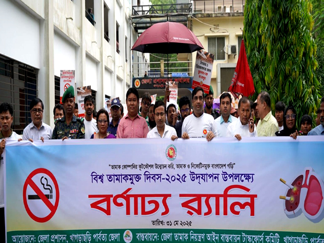খাগড়াছড়িতে বিশ্ব তামাক মুক্ত দিবস পালন