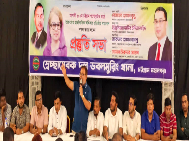 ডবলমুরিং থানা স্বেচ্ছাসেবক দলের প্রস্তুতি সভা অনুষ্ঠিত
