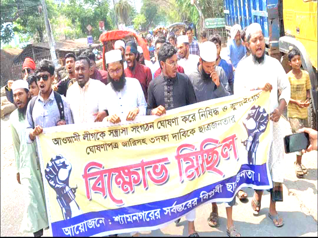 আওয়ামীলীগ সংগঠন নিষিদ্ধের দাবিতে শ্যামনগরে বিক্ষোভ মিছিল