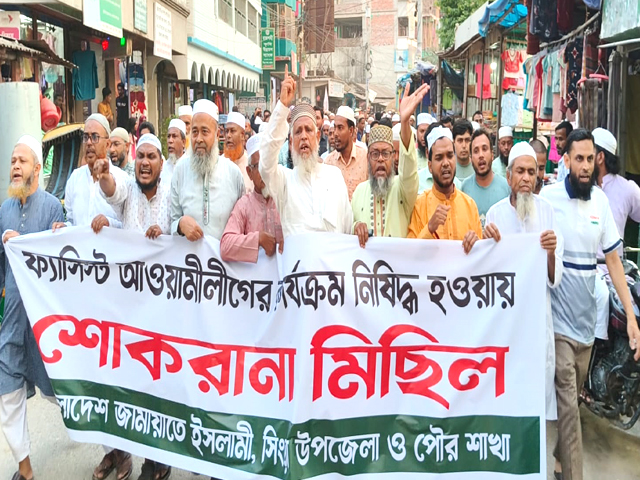 সিংড়ায় জামায়াতের শোকরানা মিছিল