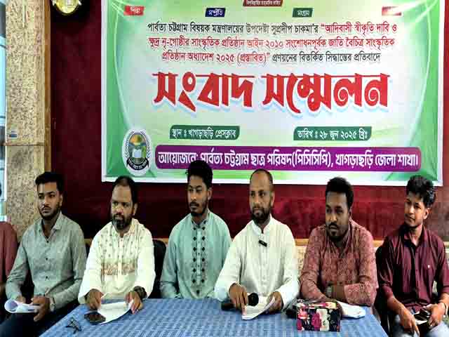 খাগড়াছড়িতে পিসিসিপি’র সংবাদ সম্মেলন