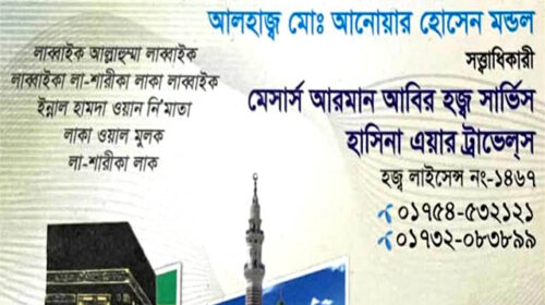 টাকা জমা দিয়েও হজে যেতে পারলেন না বগুড়ার ১১জন হজ যাত্রী