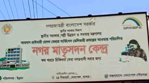 শার্শার ক্লিনিক ও ডায়গনস্টিক সেন্টার গুলোর চিকিৎসা সেবা প্রশ্নবিদ্ধ!নেই উপজেলা স্বাস্থ্য বিভাগের তদারকি