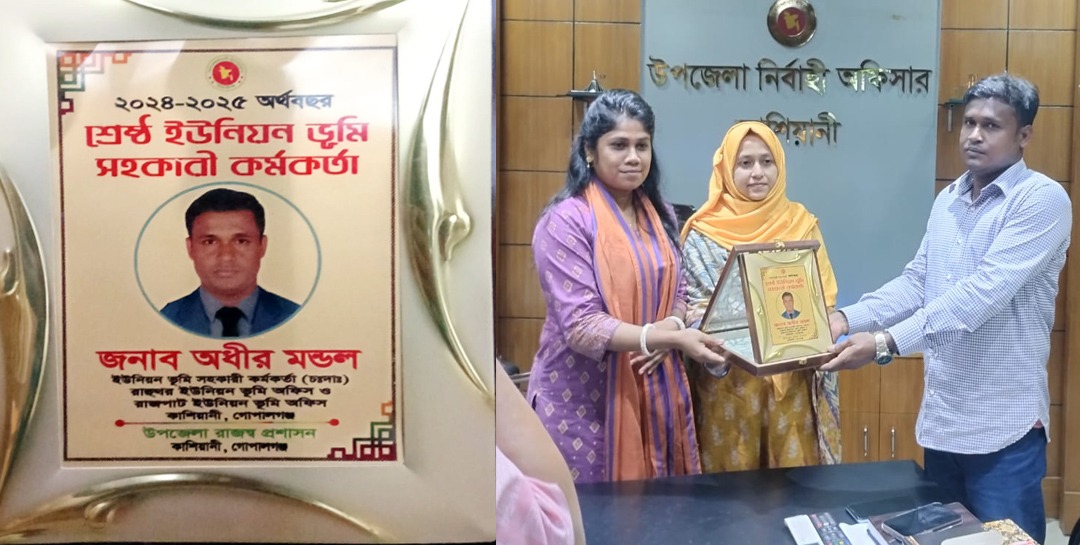 কাশিয়ানী শ্রেষ্ঠ ভূমি সহকারী কর্মকর্তা হলেন অধীর মন্ডল