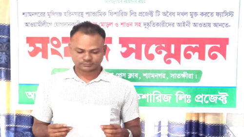 প্রজেক্ট দখল ও লুটপাটের অভিযোগ জানিয়ে সংবাদ সম্মেলন