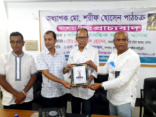 ‘ওরিয়েন্টালিজম’বইয়ের ওপর যশোরে আলোচনা সভা