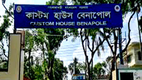 বেনাপোল কাস্টম হাউসে বহিরাগত প্রবেশে নিষেধাজ্ঞা