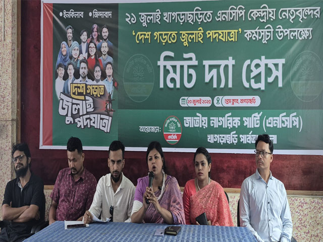 “দেশ গড়তে জুলাই পদযাত্রা" খাগড়াছড়িতে কর্মসূচির আগাম বার্তা এনসিপির