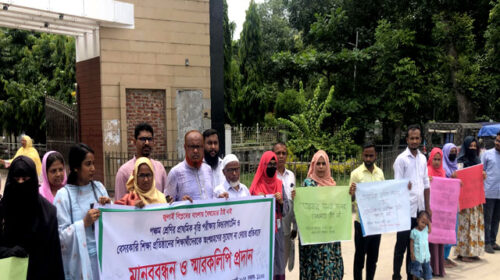 দিনাজপুরে কিন্ডার গার্ডেন সোসাইটির মানববন্ধন ও স্মারকলিপি প্রদান
