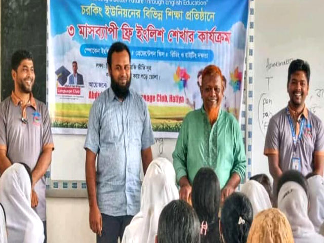 হাতিয়ার বোয়ালিয়া উচ্চ বিদ্যালয়ে ফ্রি ইংরেজি শেখার কার্যক্রম চালু