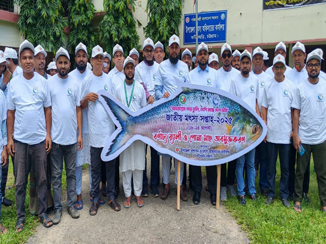 ফটিকছড়িতে বর্ণাঢ্য আয়োজনে জাতীয় মৎস্য সপ্তাহ উদযাপন