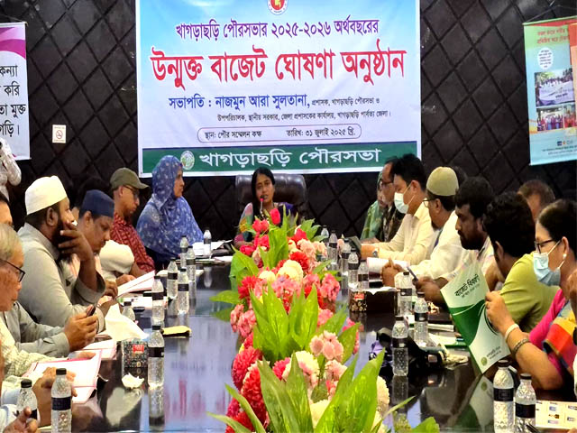 খাগড়াছড়ি পৌরসভার উন্মুক্ত বাজেট ঘোষণা