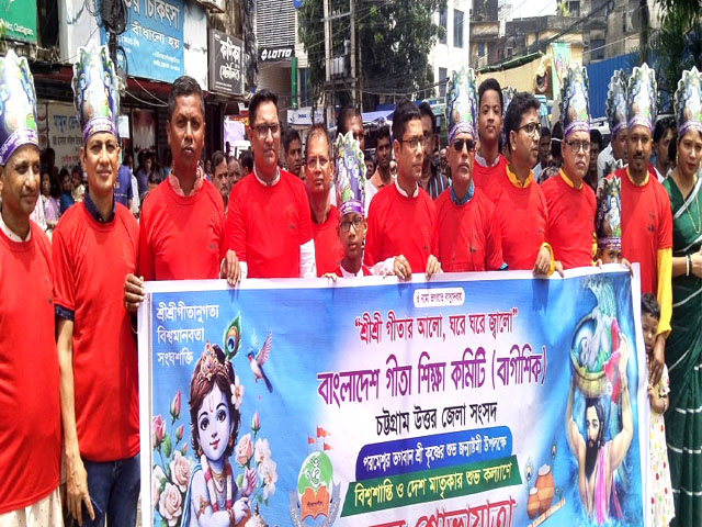 বাগীশিক চট্টগ্রাম উত্তর জেলা সংসদের জন্মাষ্টমী উদযাপন