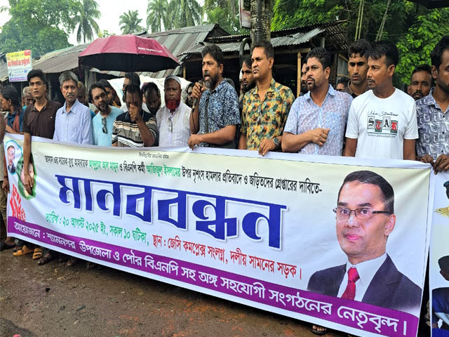 শ্যামনগরে বিএনপির মানববন্ধন