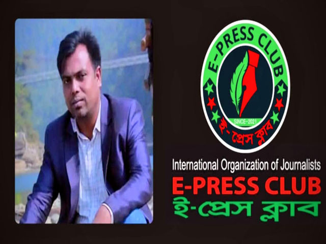 সাংবাদিক তুহিন হত্যা ও হামলার ঘটনায় ই-প্রেস ক্লাবের তীব্র শোক ও প্রতিবাদ