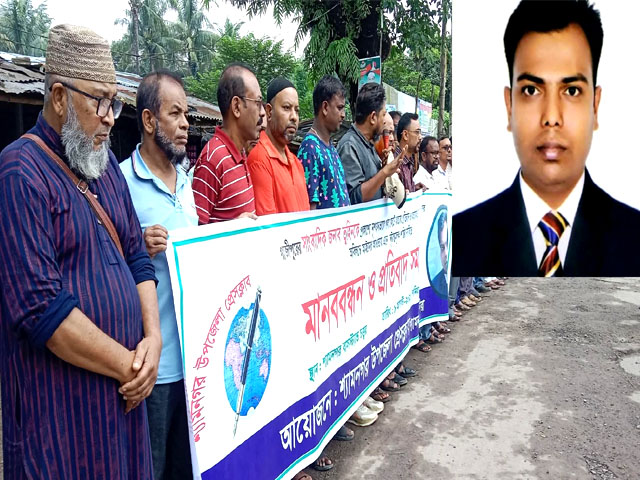 গাজীপুরে সাংবাদিক তুহিনকে কুপিয়ে হত্যার প্রতিবাদে শ্যামনগরে মানববন্ধন