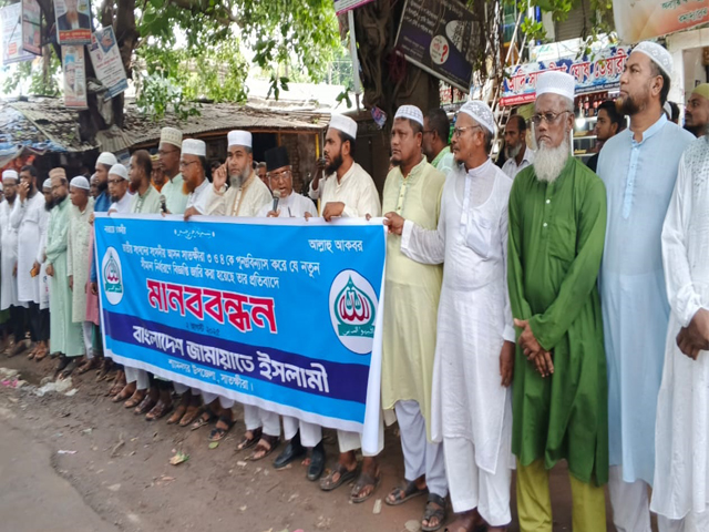 আসন পুনর্বিন্যাসের প্রতিবাদে শ্যামনগরে জামায়াতের মানববন্ধন
